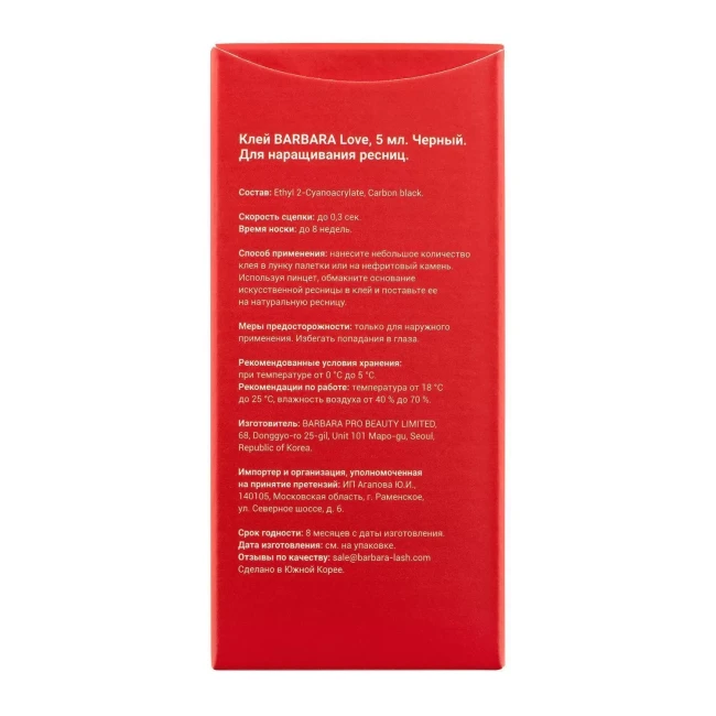 Клей BARBARA Love 5 мл Клей BARBARA Love 5 мл