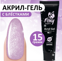 Акрил-гель SHINE (Acryl gel SHINE) #G42, 15 ml, Foxy Expert Акрил-гель SHINE (Acryl gel SHINE) #G42, 15 ml, Foxy Expert